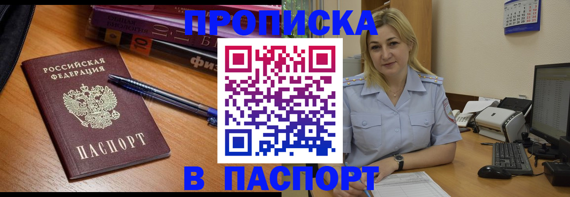 прописка ребенка в Реже